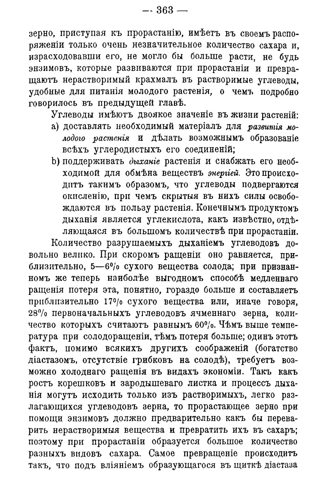 Скан страницы 373 книги «Руководство к винокуренному производству»