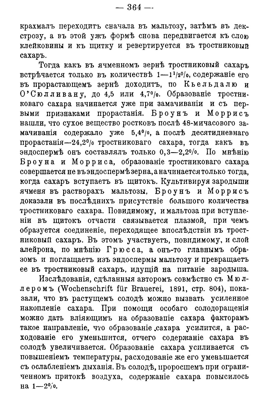 Скан страницы 374 книги «Руководство к винокуренному производству»