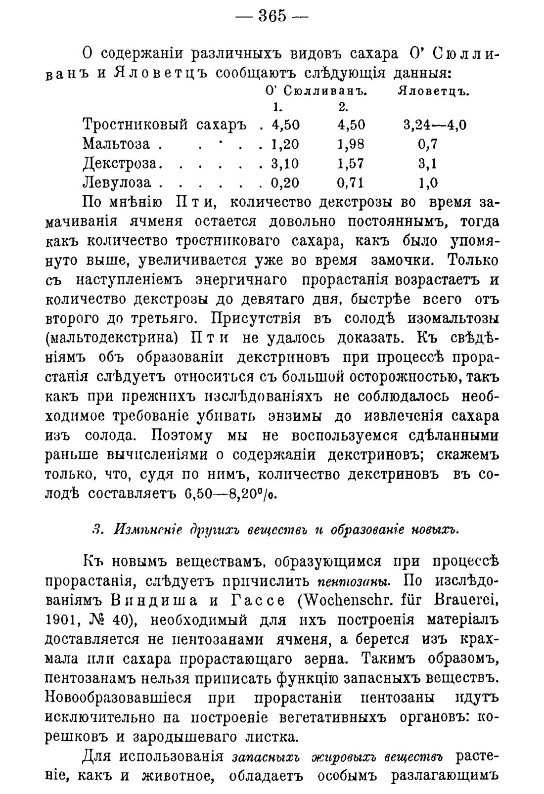 Скан страницы 375 книги «Руководство к винокуренному производству»