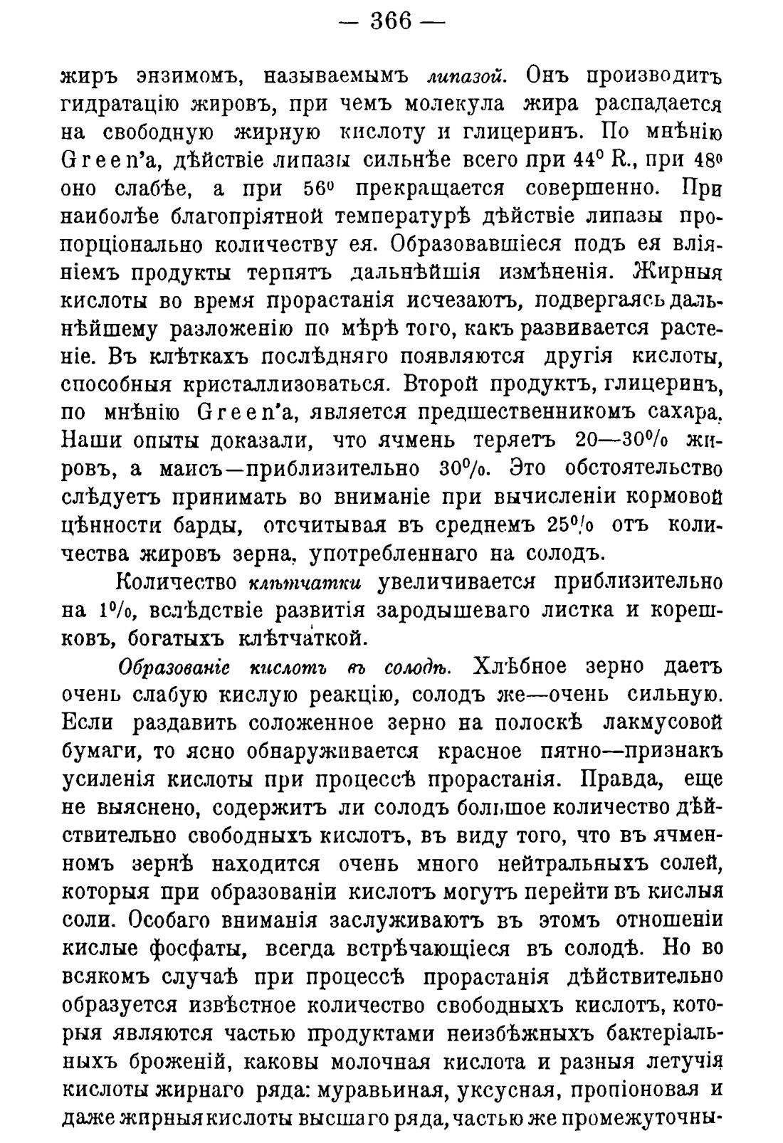 Скан страницы 376 книги «Руководство к винокуренному производству»