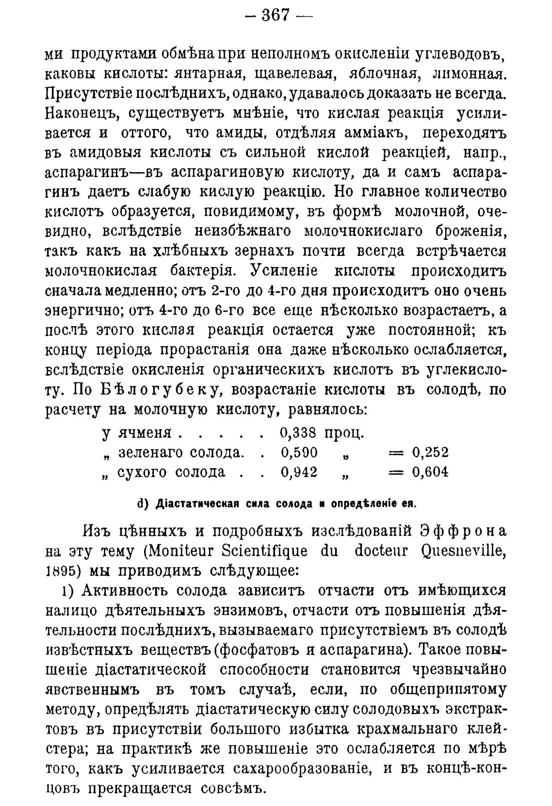 Скан страницы 377 книги «Руководство к винокуренному производству»