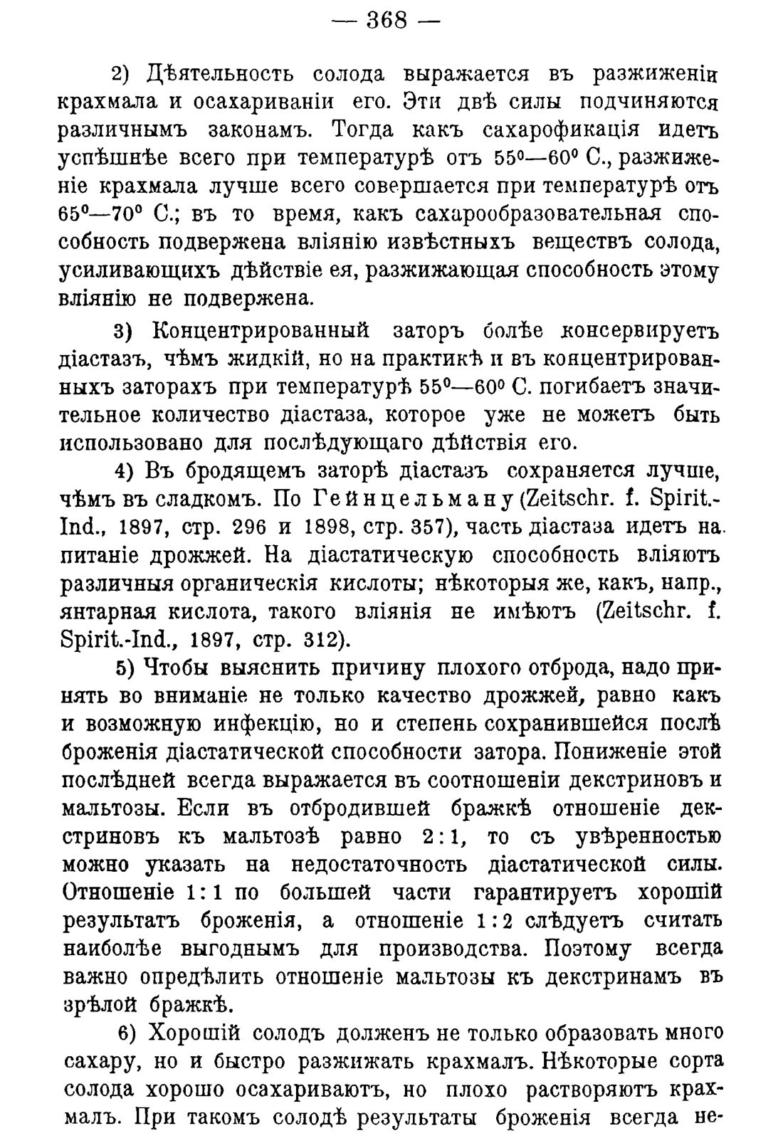Скан страницы 378 книги «Руководство к винокуренному производству»