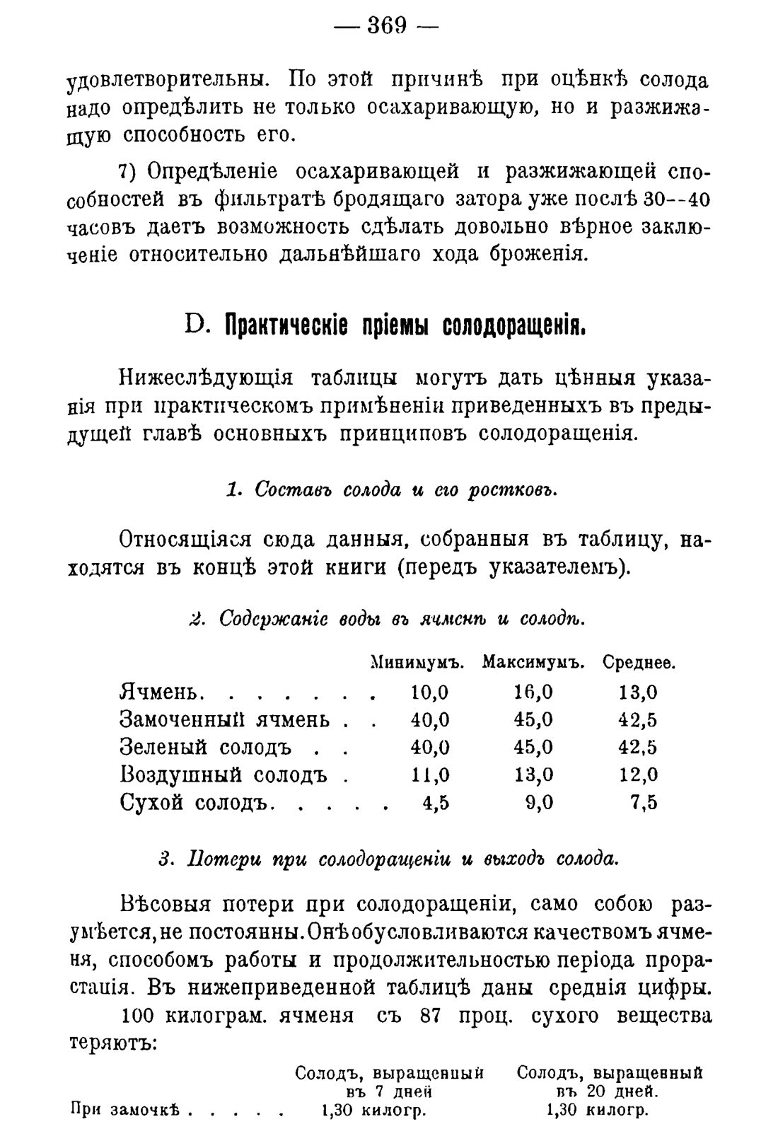Скан страницы 379 книги «Руководство к винокуренному производству»