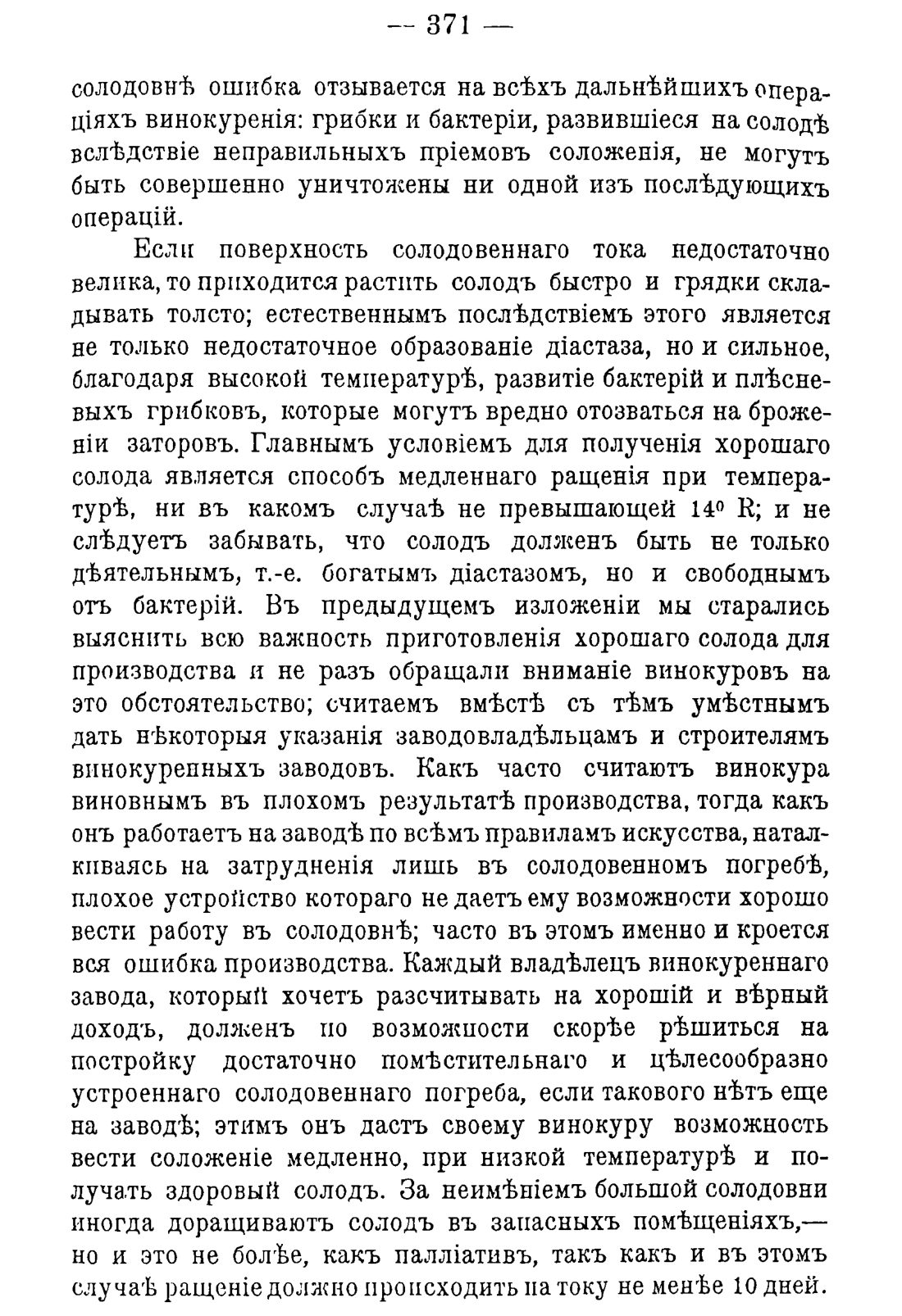 Скан страницы 381 книги «Руководство к винокуренному производству»