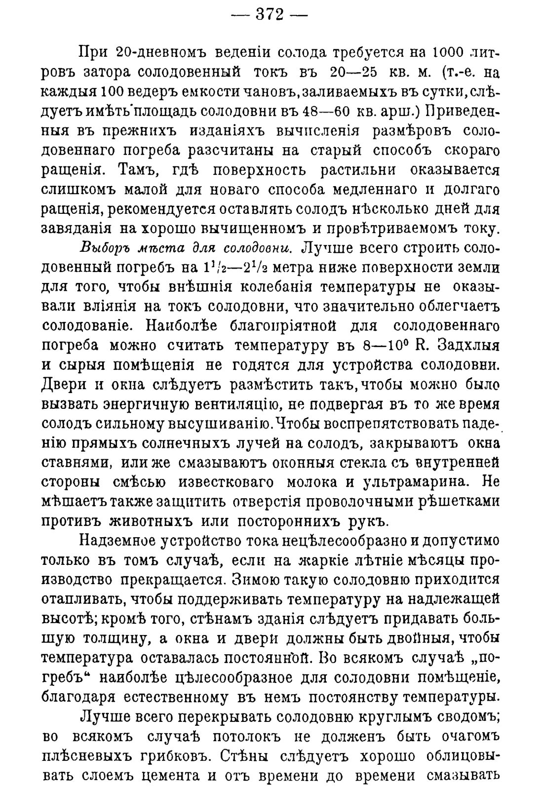 Скан страницы 382 книги «Руководство к винокуренному производству»