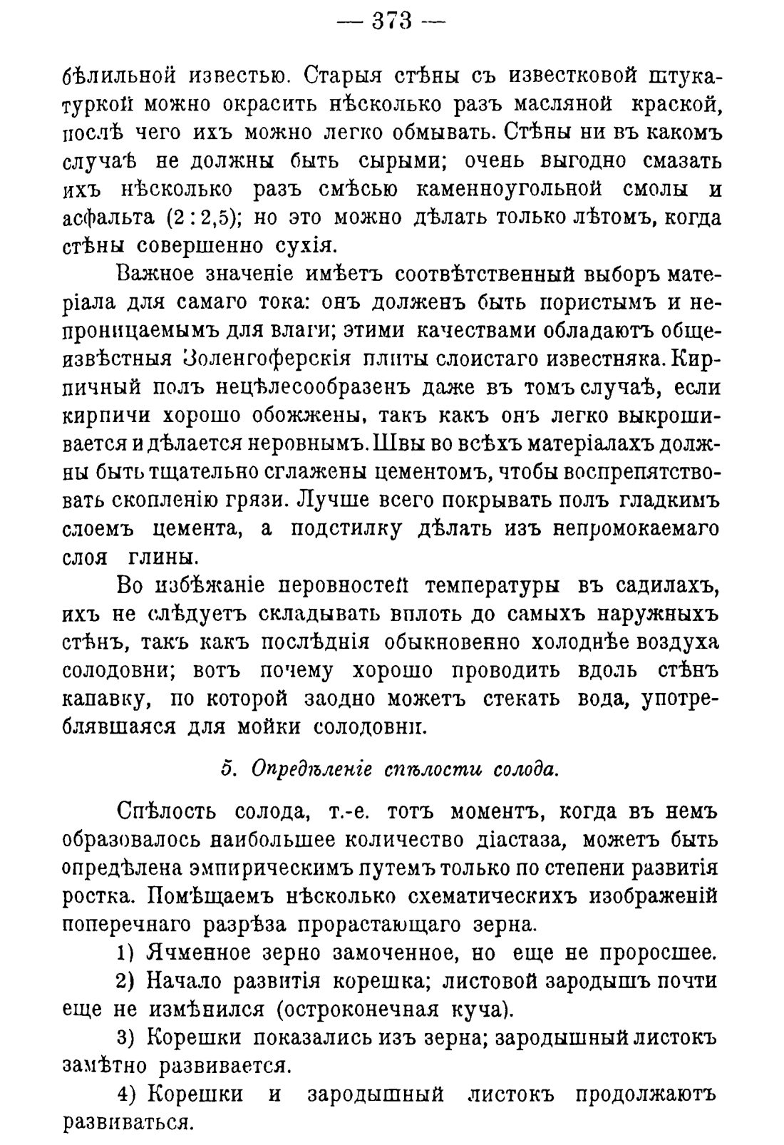 Скан страницы 383 книги «Руководство к винокуренному производству»