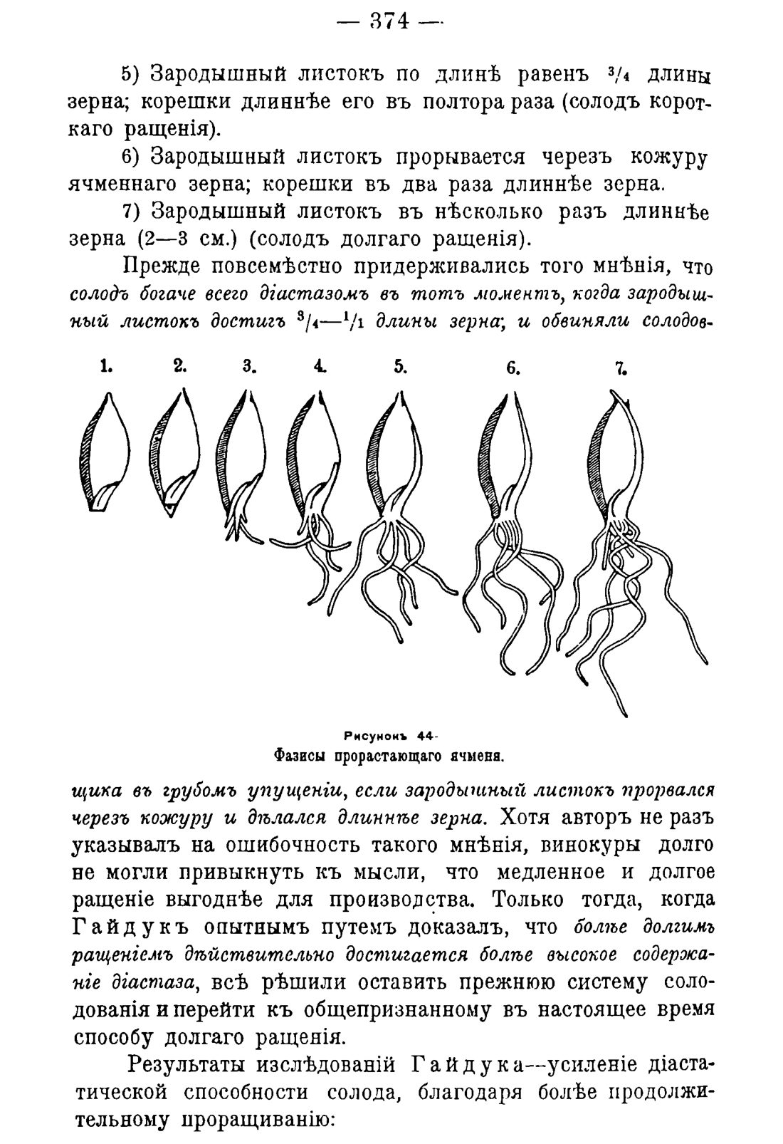 Скан страницы 384 книги «Руководство к винокуренному производству»