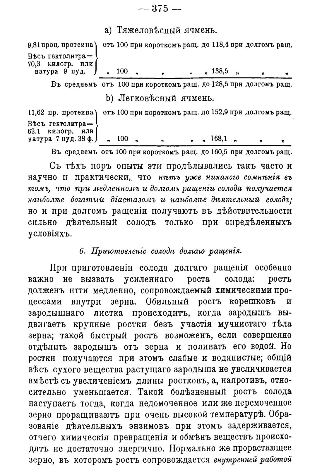 Скан страницы 385 книги «Руководство к винокуренному производству»
