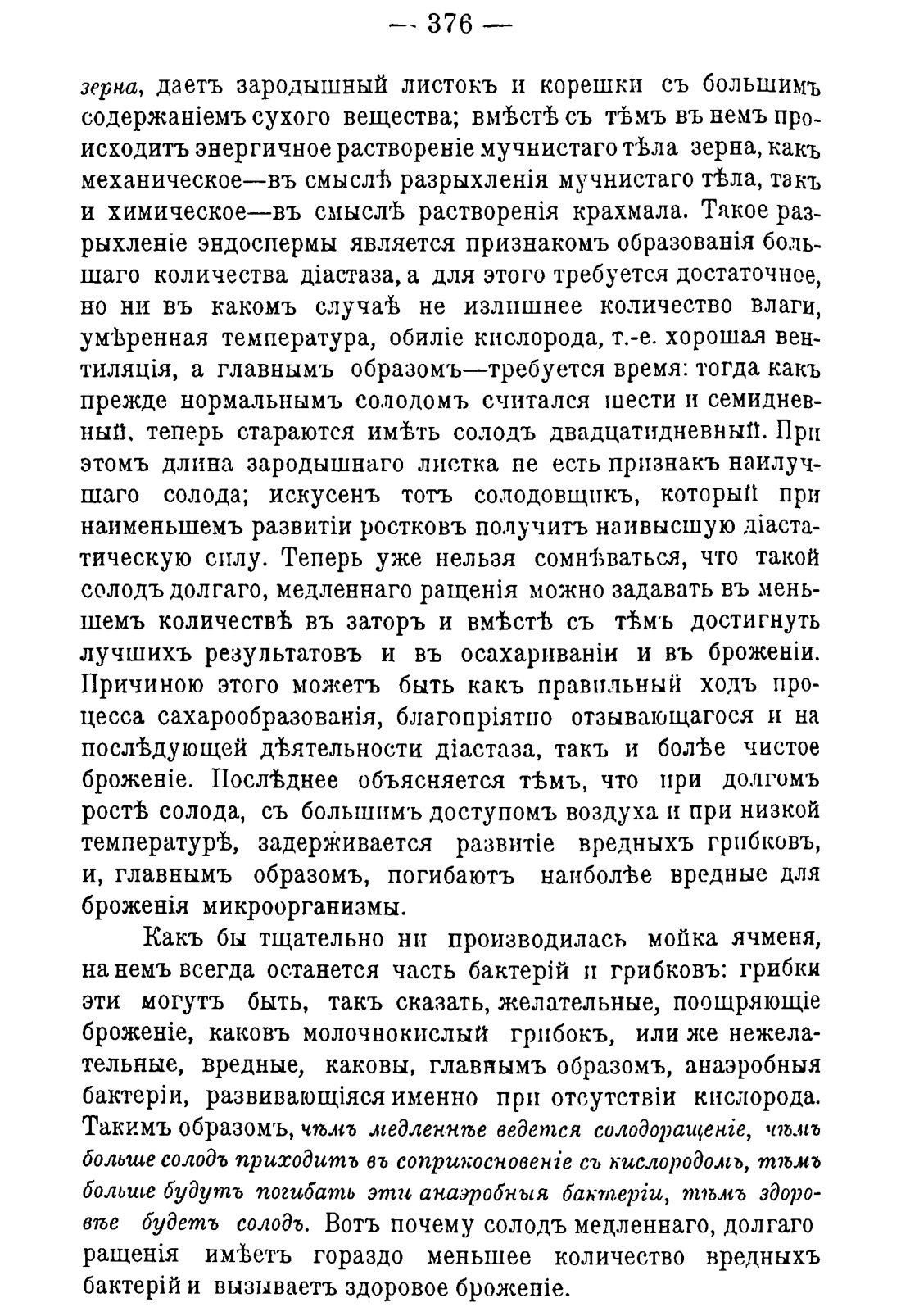 Скан страницы 386 книги «Руководство к винокуренному производству»