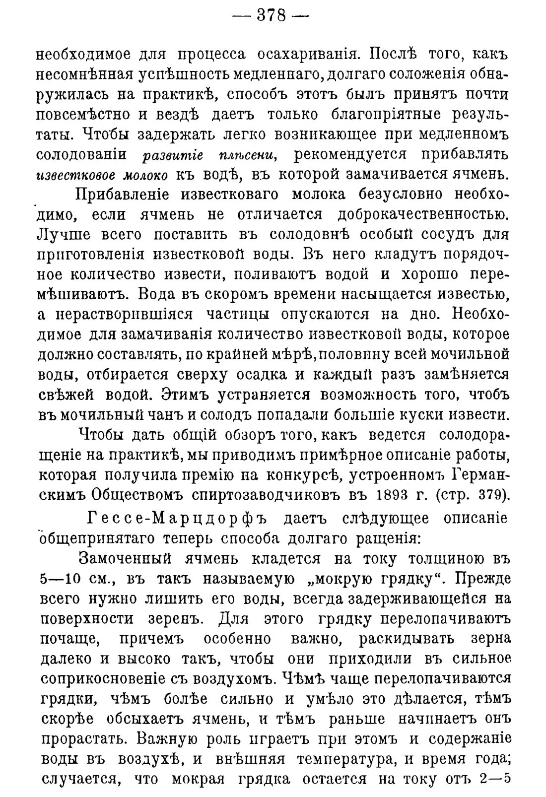 Скан страницы 388 книги «Руководство к винокуренному производству»