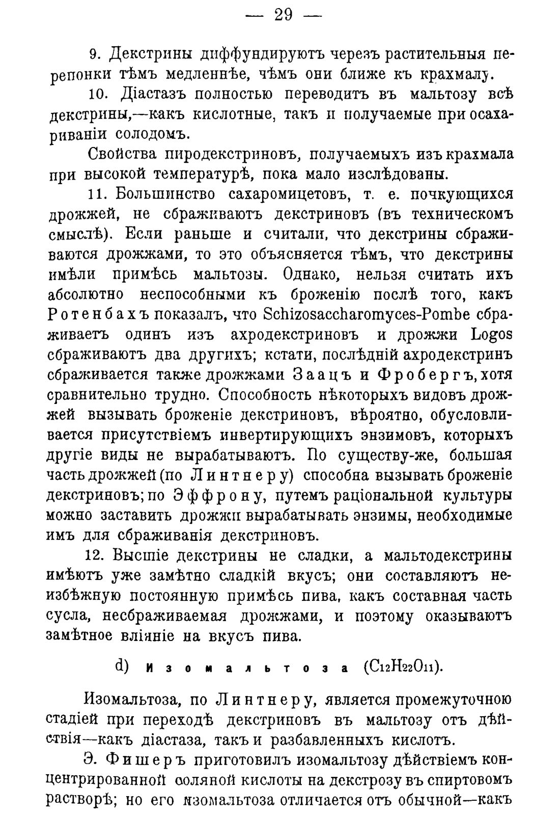 Скан страницы 39 книги «Руководство к винокуренному производству»