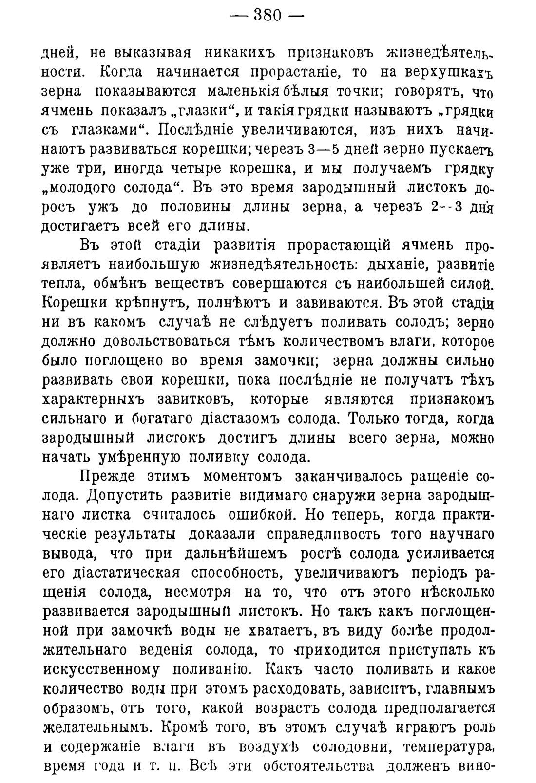 Скан страницы 390 книги «Руководство к винокуренному производству»