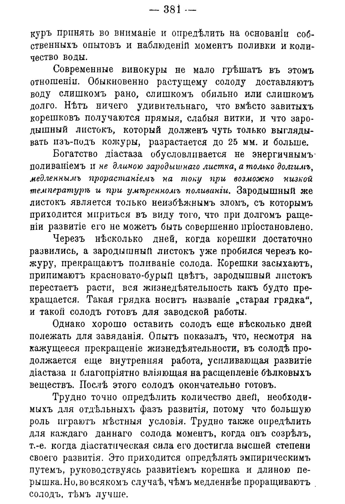 Скан страницы 391 книги «Руководство к винокуренному производству»