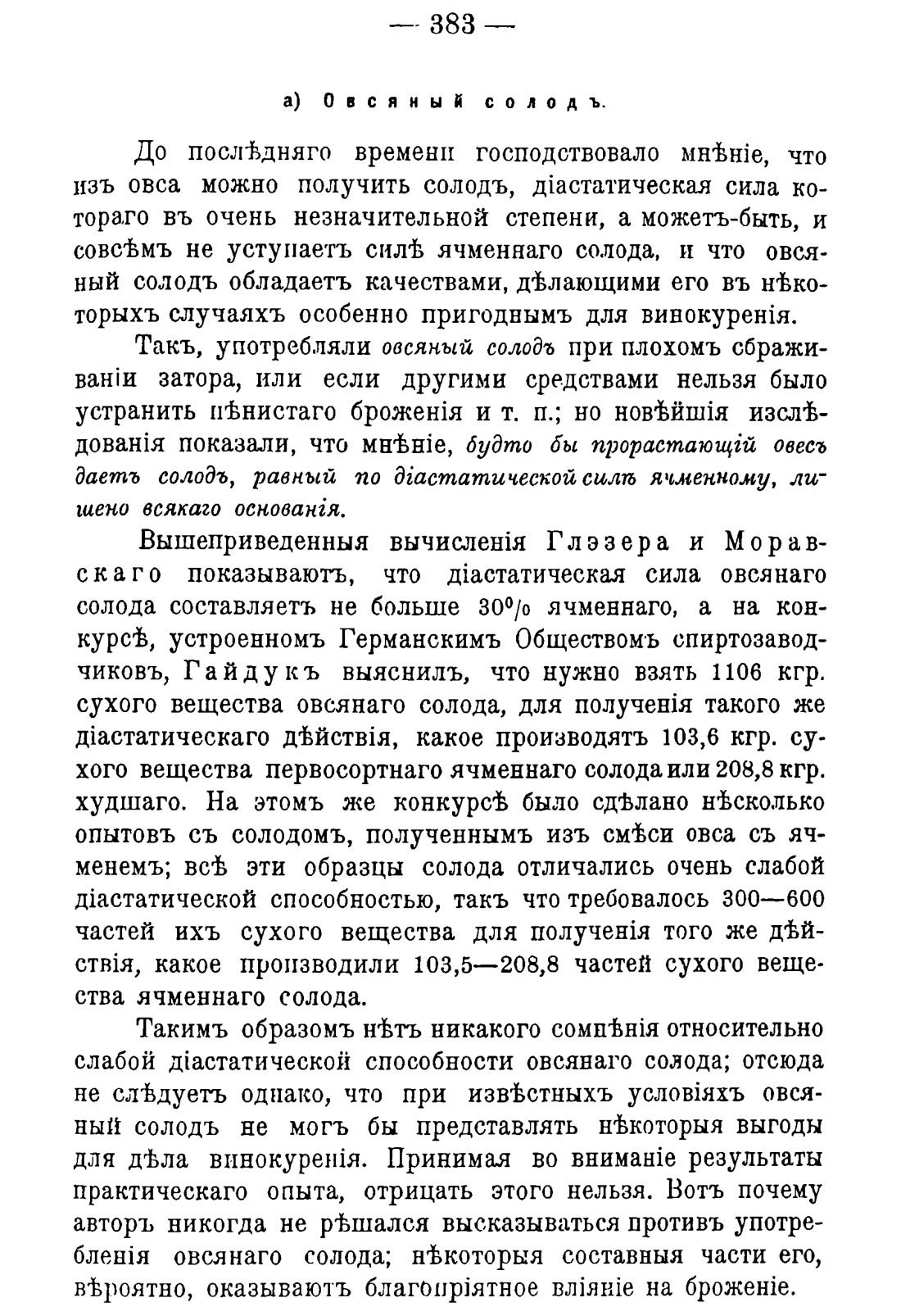Скан страницы 393 книги «Руководство к винокуренному производству»