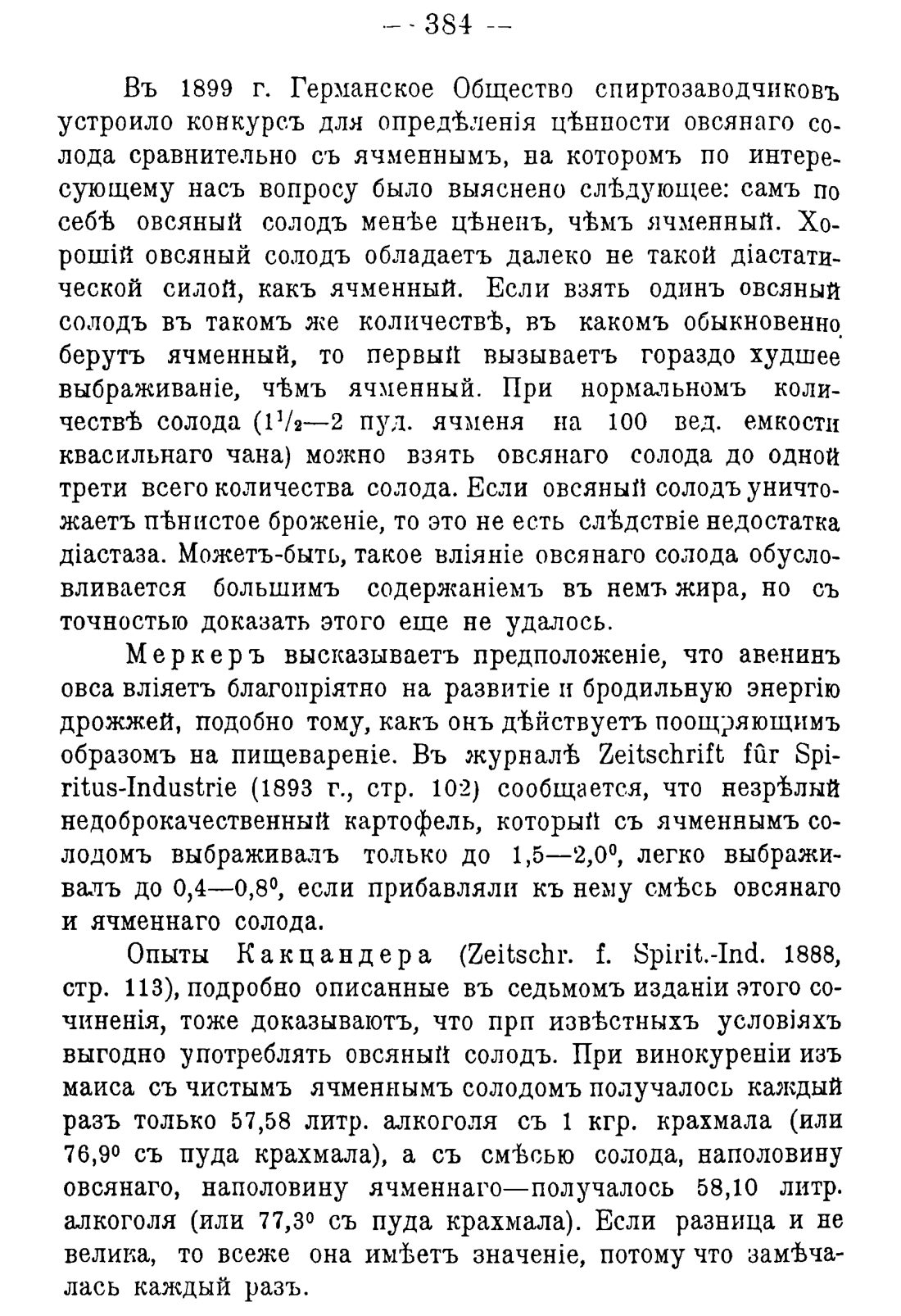 Скан страницы 394 книги «Руководство к винокуренному производству»