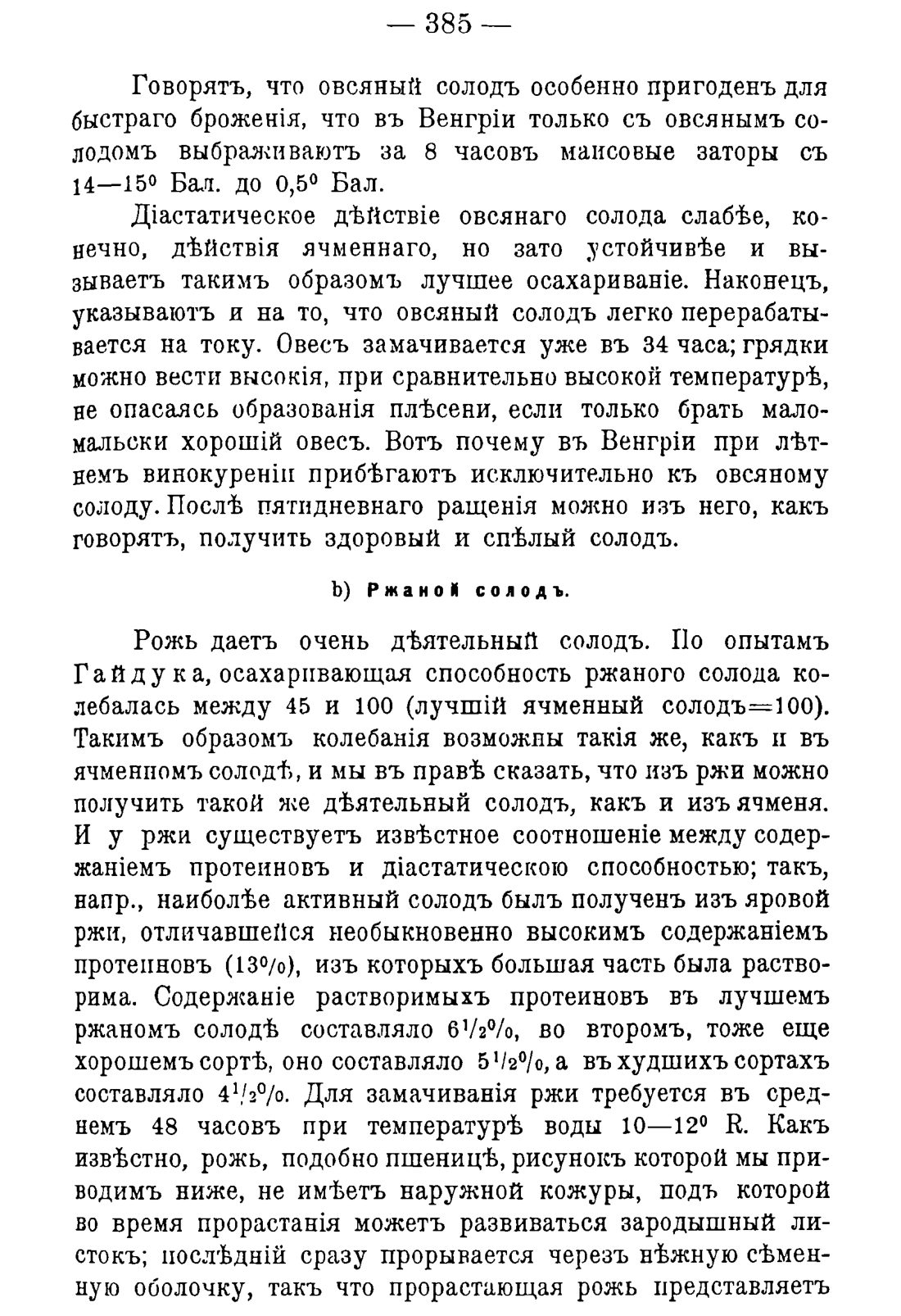 Скан страницы 395 книги «Руководство к винокуренному производству»
