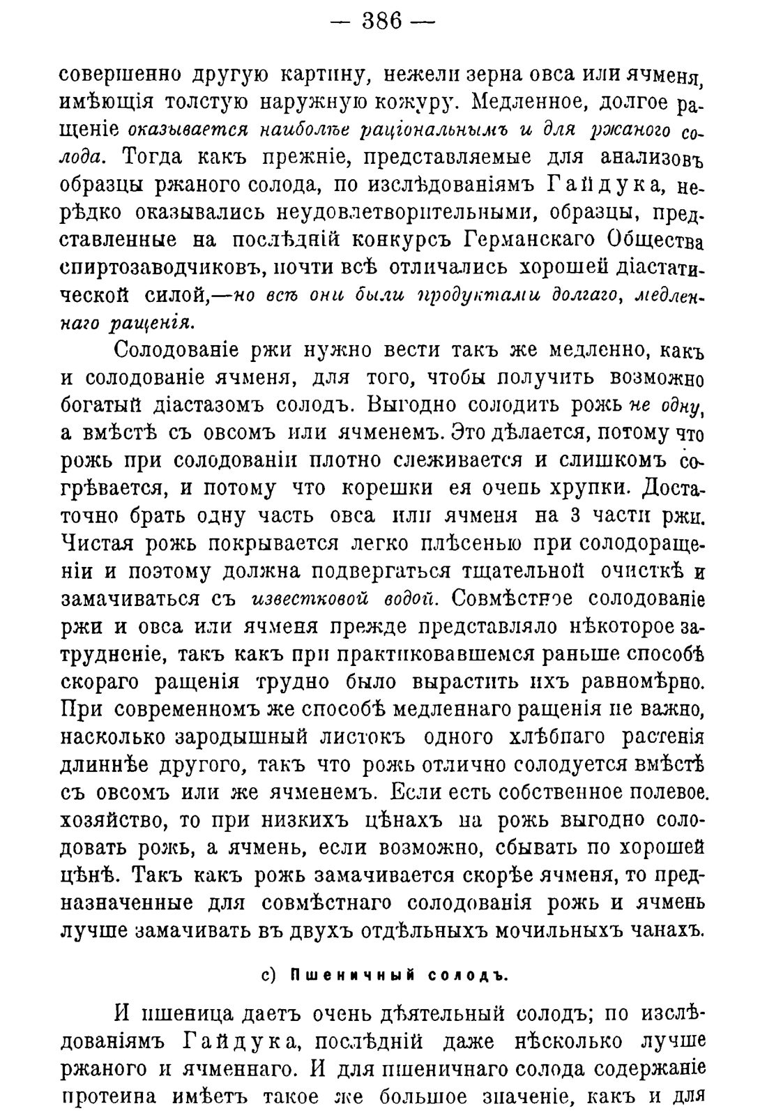 Скан страницы 396 книги «Руководство к винокуренному производству»