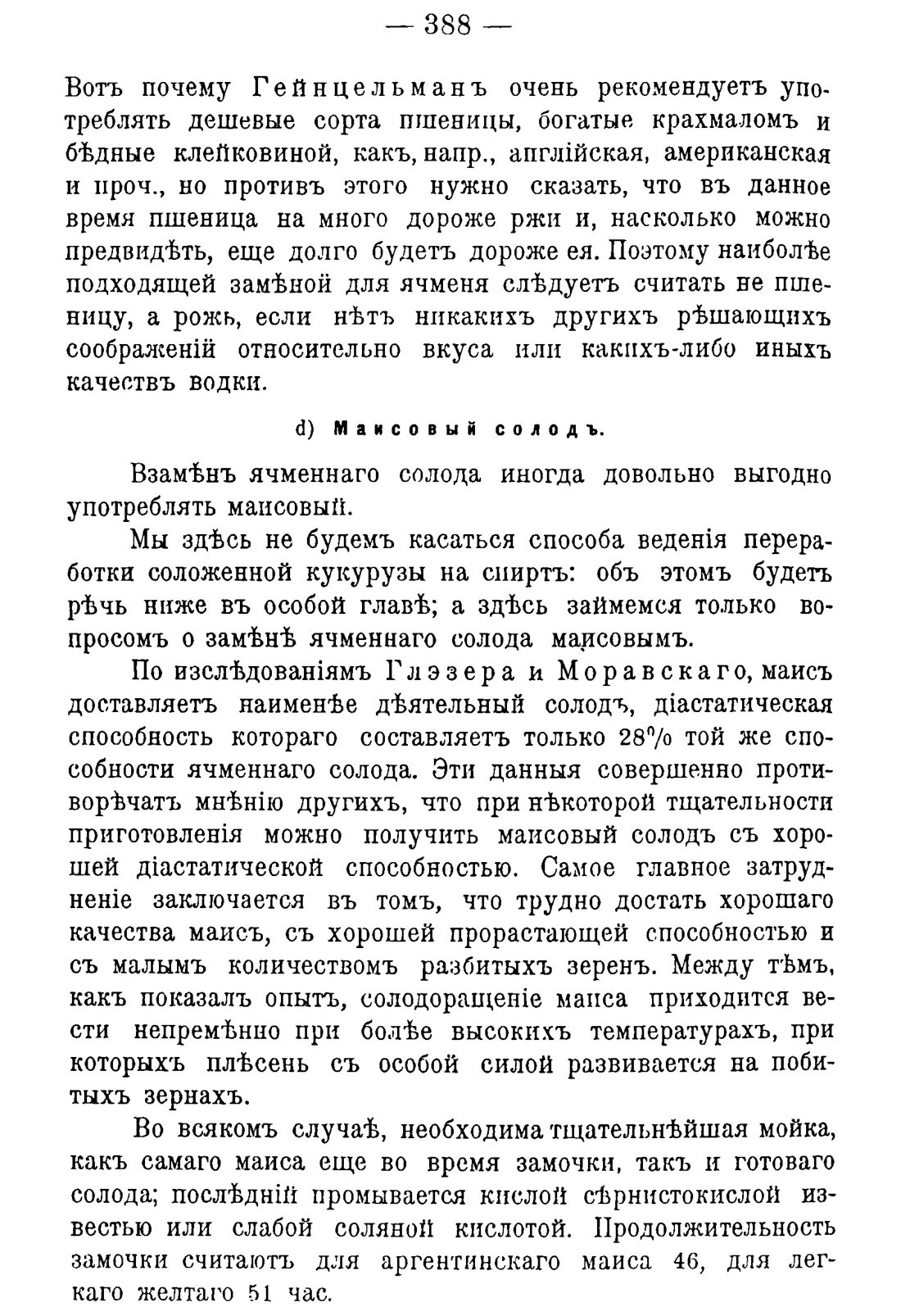 Скан страницы 398 книги «Руководство к винокуренному производству»