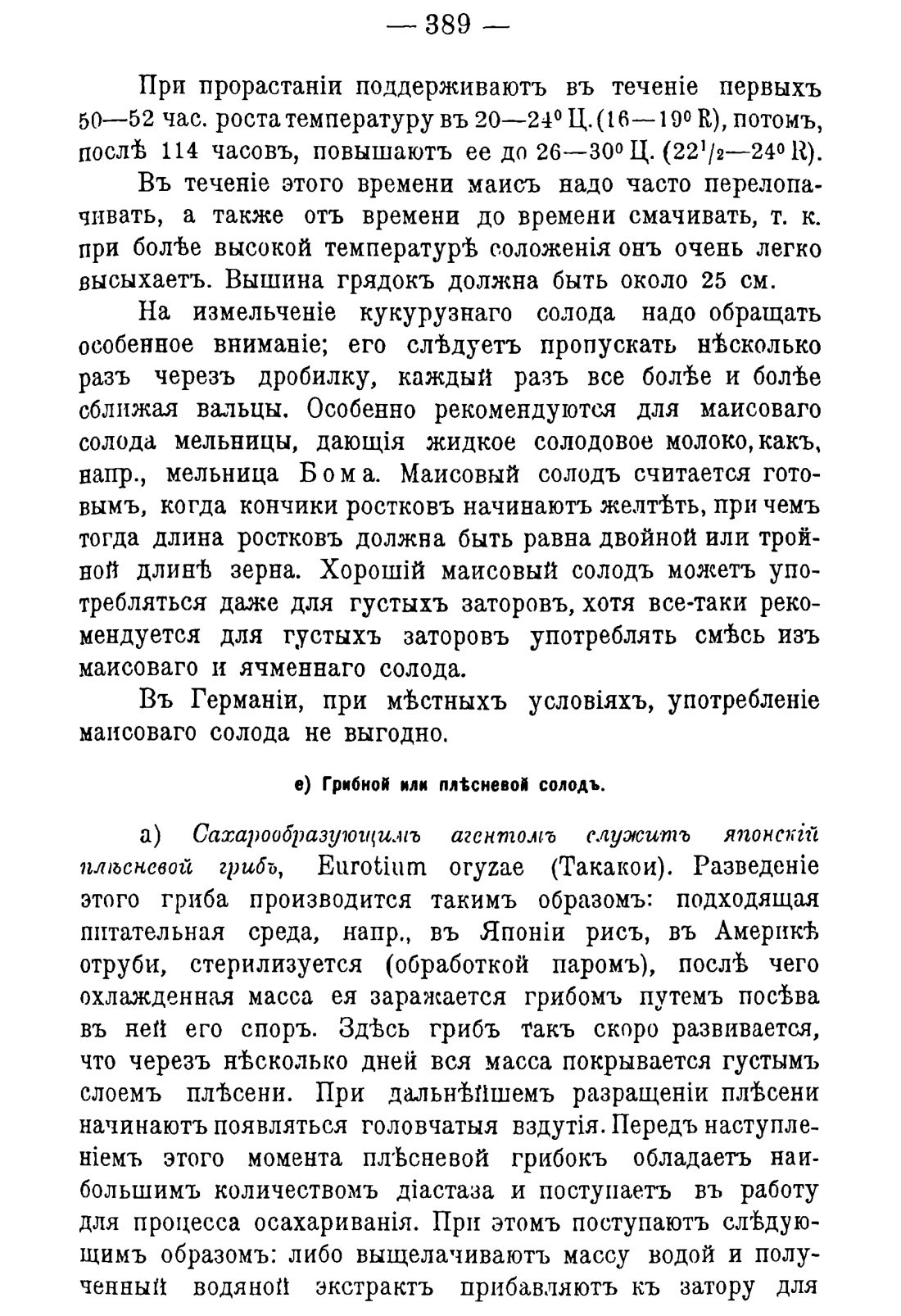 Скан страницы 399 книги «Руководство к винокуренному производству»