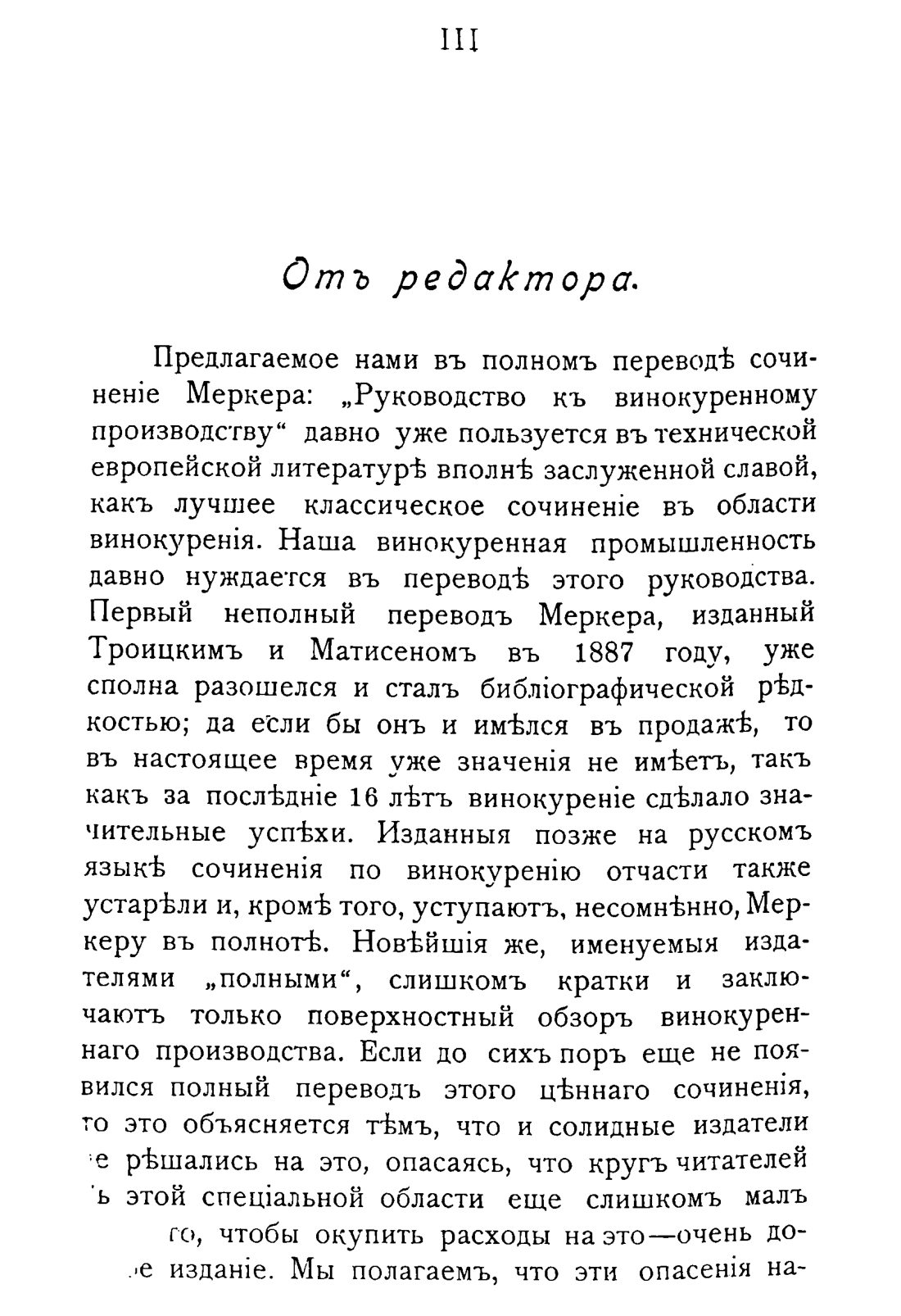 Скан страницы 4 книги «Руководство к винокуренному производству»