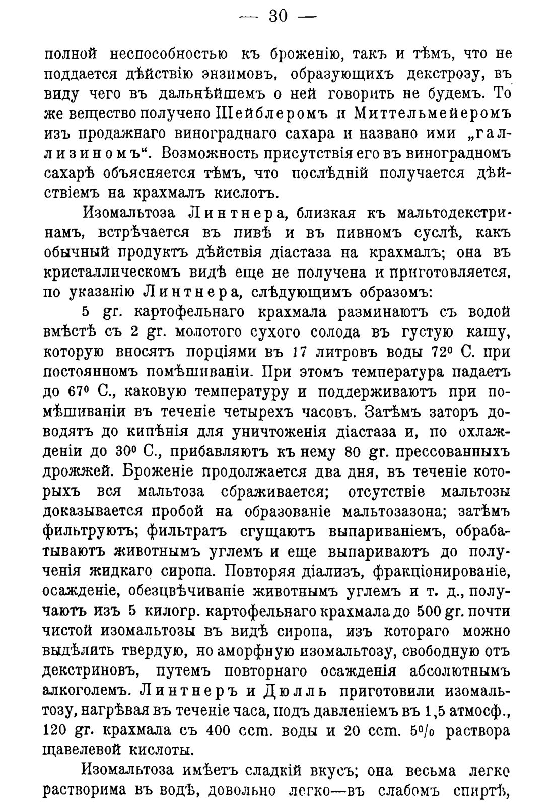 Скан страницы 40 книги «Руководство к винокуренному производству»