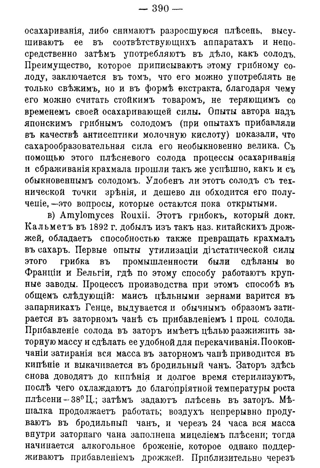 Скан страницы 400 книги «Руководство к винокуренному производству»