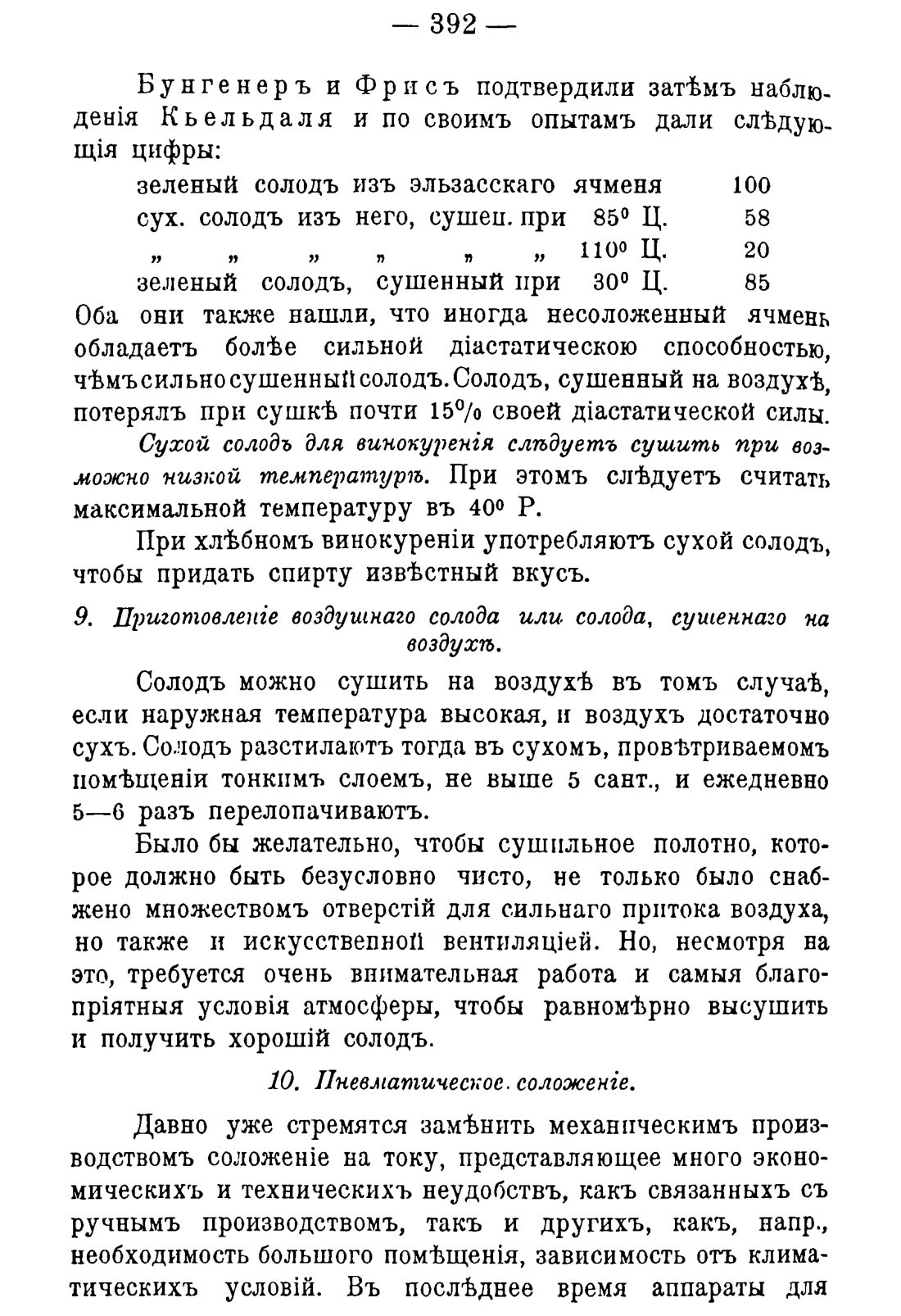 Скан страницы 402 книги «Руководство к винокуренному производству»