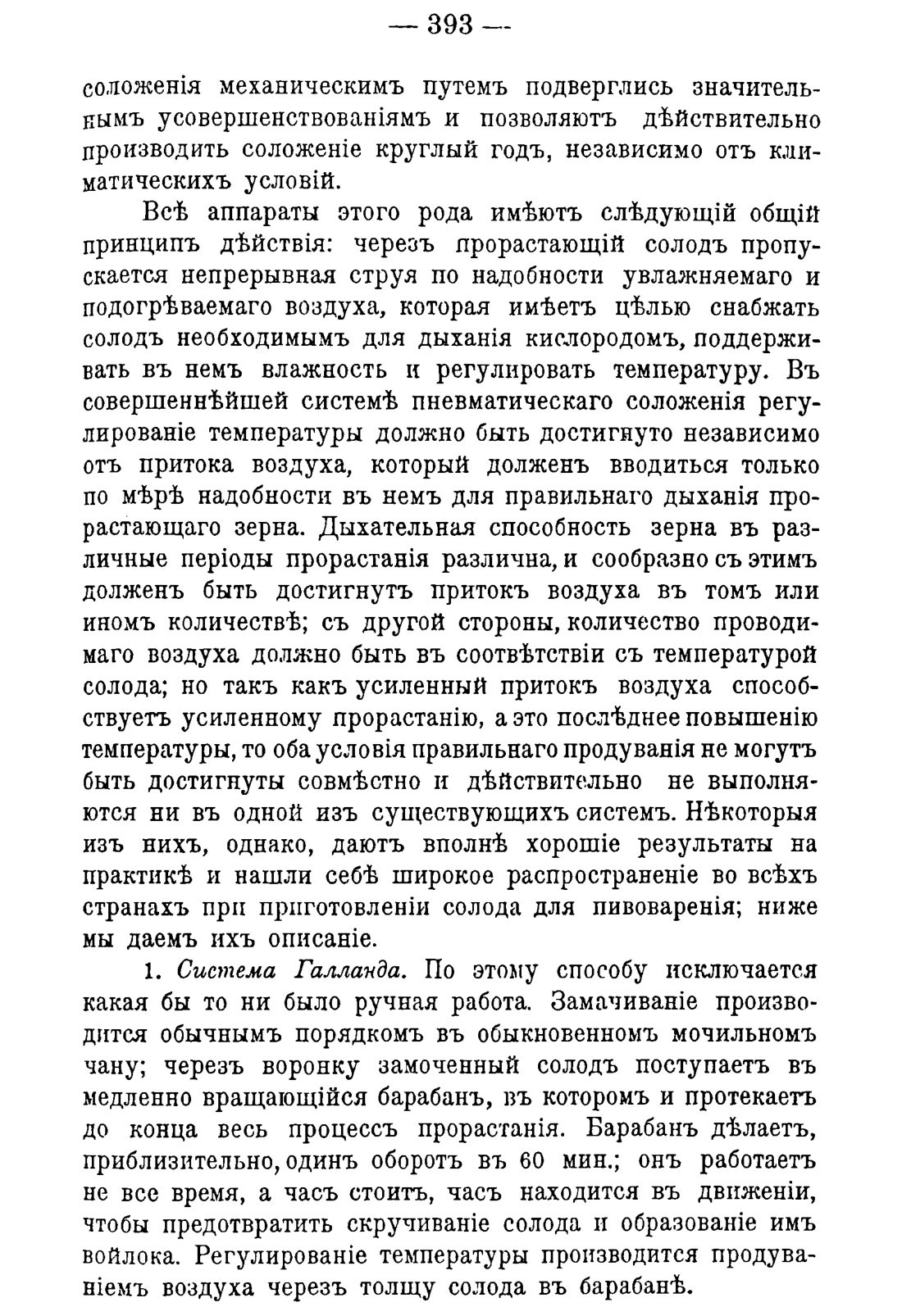 Скан страницы 403 книги «Руководство к винокуренному производству»
