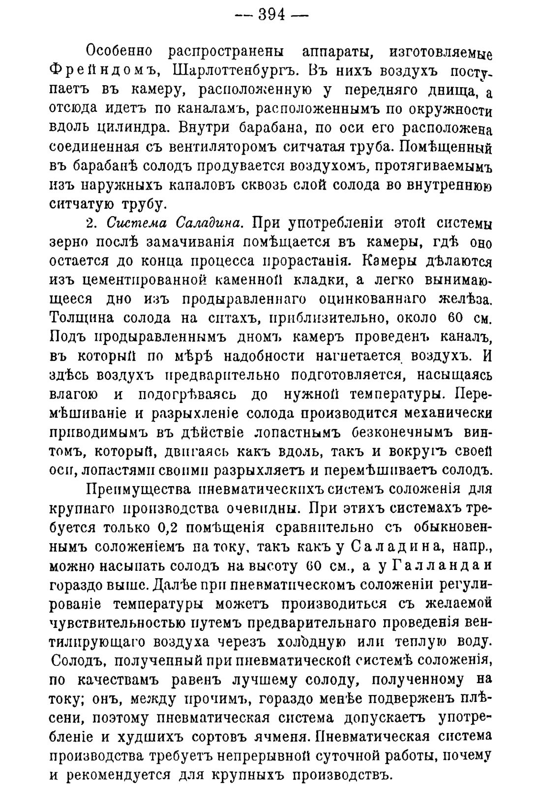 Скан страницы 404 книги «Руководство к винокуренному производству»