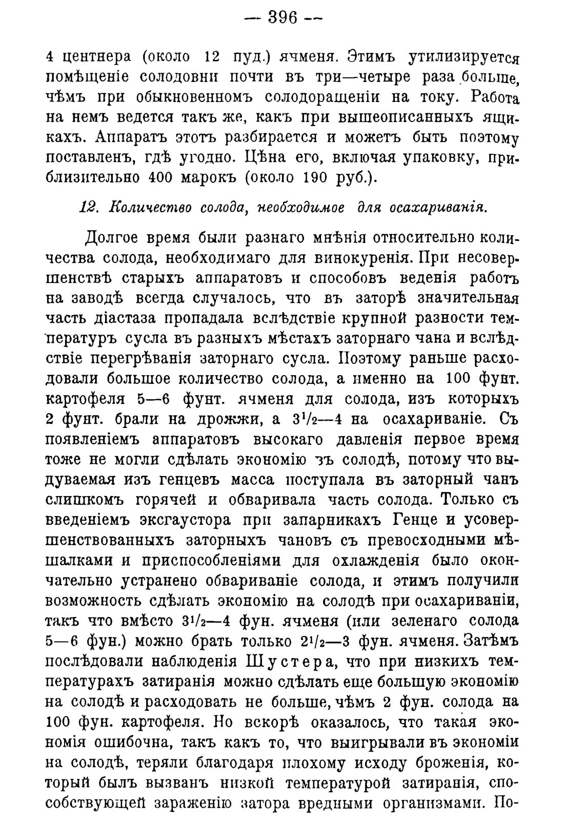 Скан страницы 406 книги «Руководство к винокуренному производству»