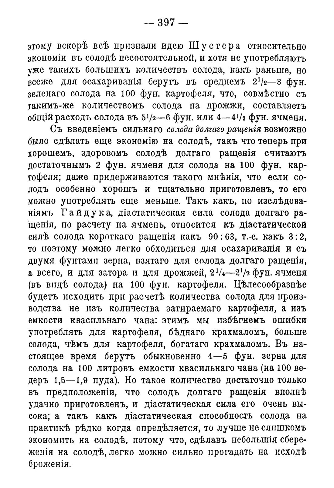 Скан страницы 407 книги «Руководство к винокуренному производству»