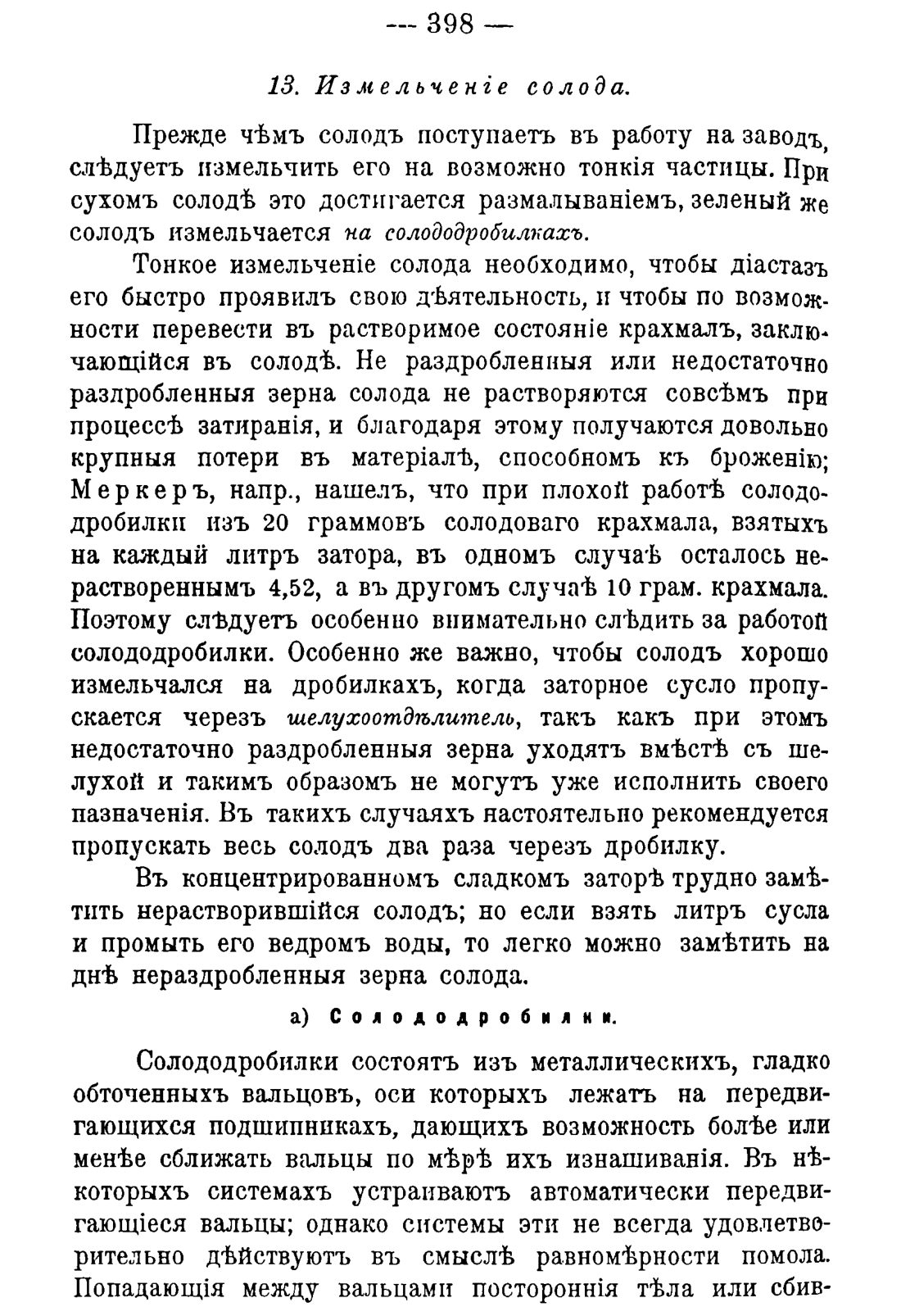 Скан страницы 408 книги «Руководство к винокуренному производству»
