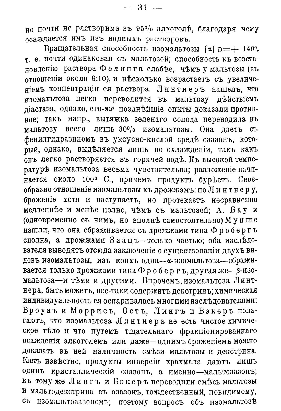 Скан страницы 41 книги «Руководство к винокуренному производству»