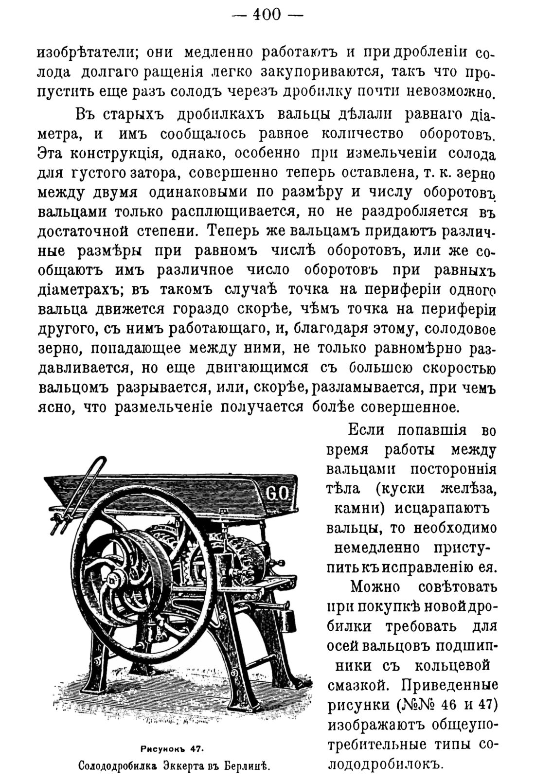 Скан страницы 410 книги «Руководство к винокуренному производству»