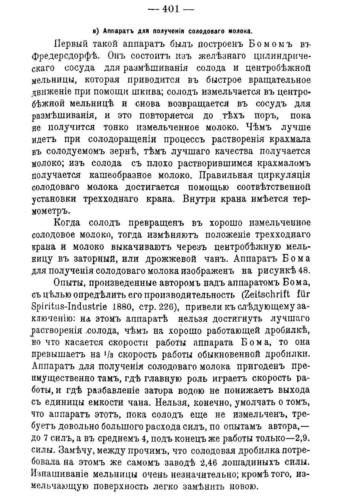 Скан страницы 411 книги «Руководство к винокуренному производству»