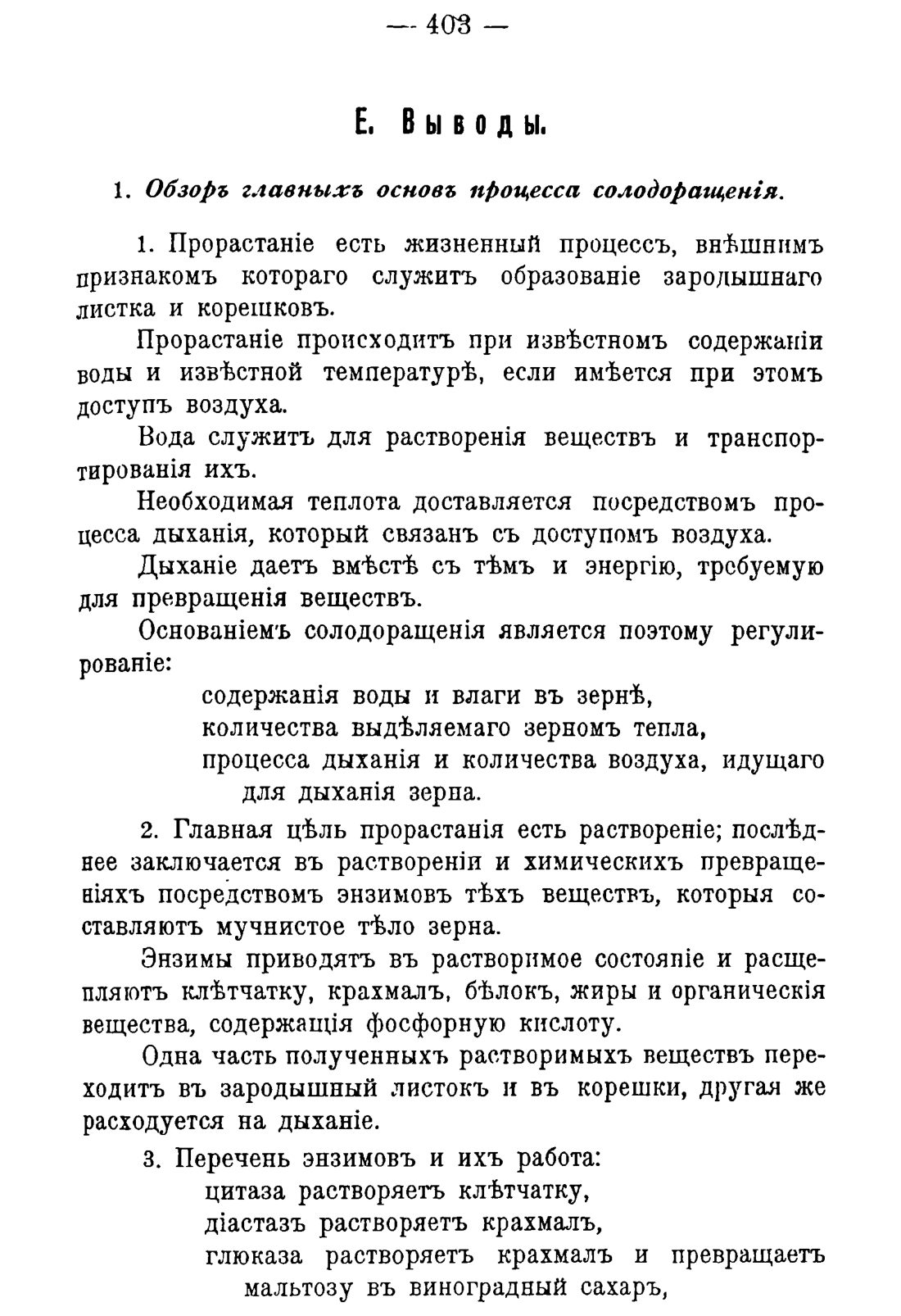 Скан страницы 413 книги «Руководство к винокуренному производству»