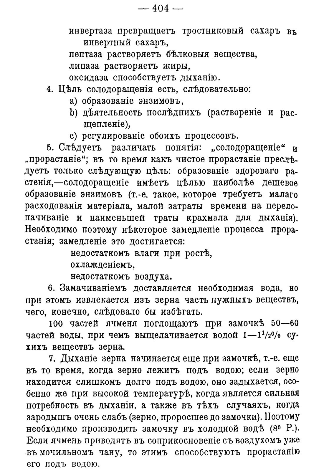 Скан страницы 414 книги «Руководство к винокуренному производству»