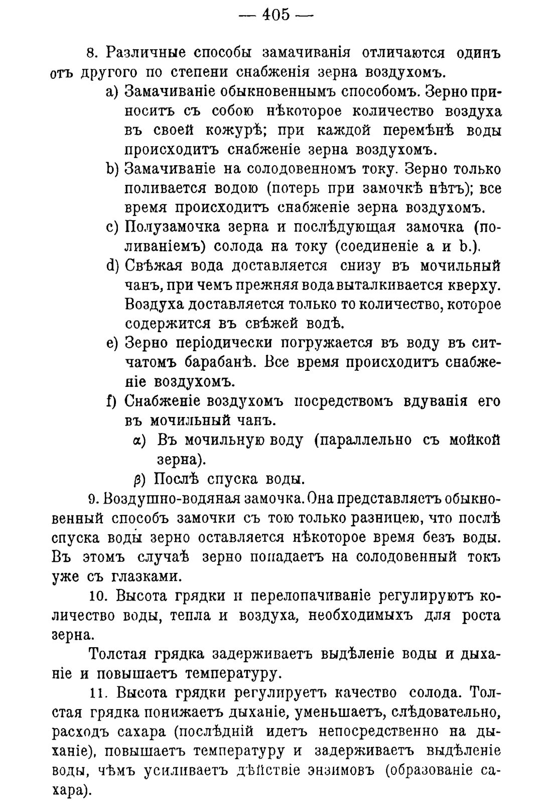Скан страницы 415 книги «Руководство к винокуренному производству»