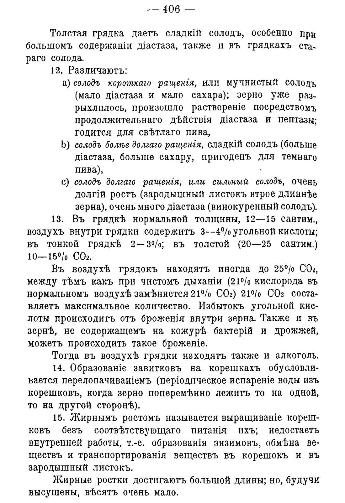 Скан страницы 416 книги «Руководство к винокуренному производству»