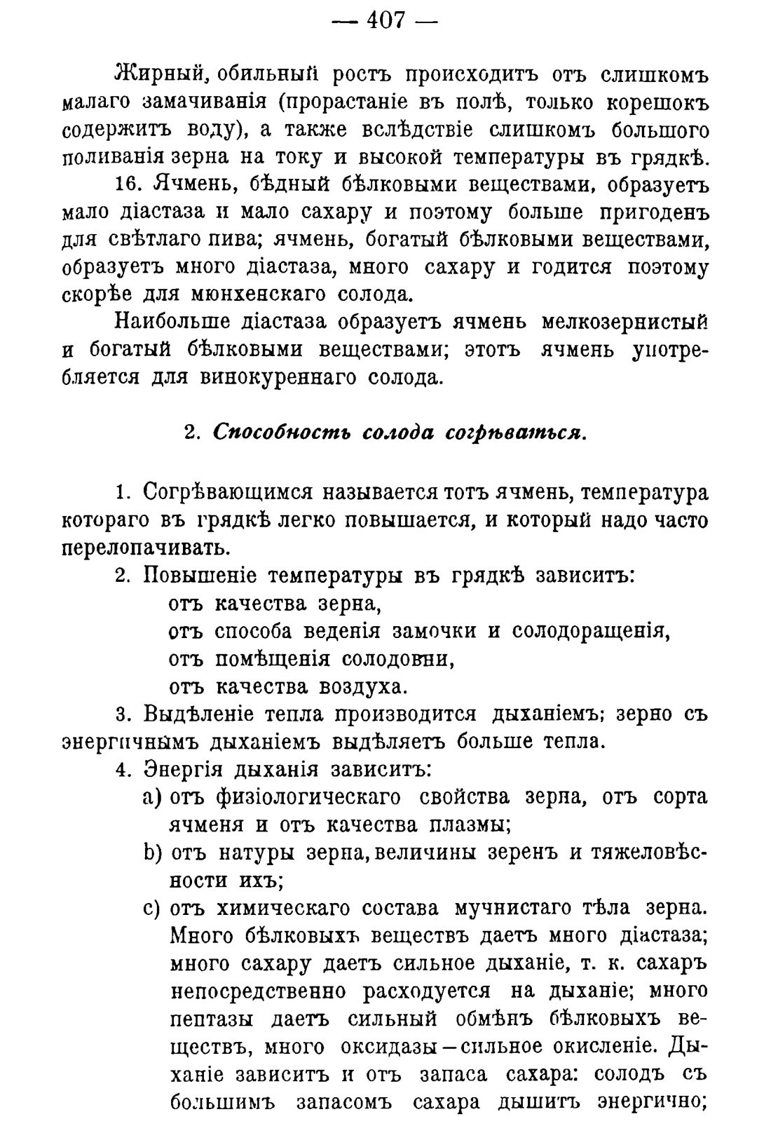 Скан страницы 417 книги «Руководство к винокуренному производству»