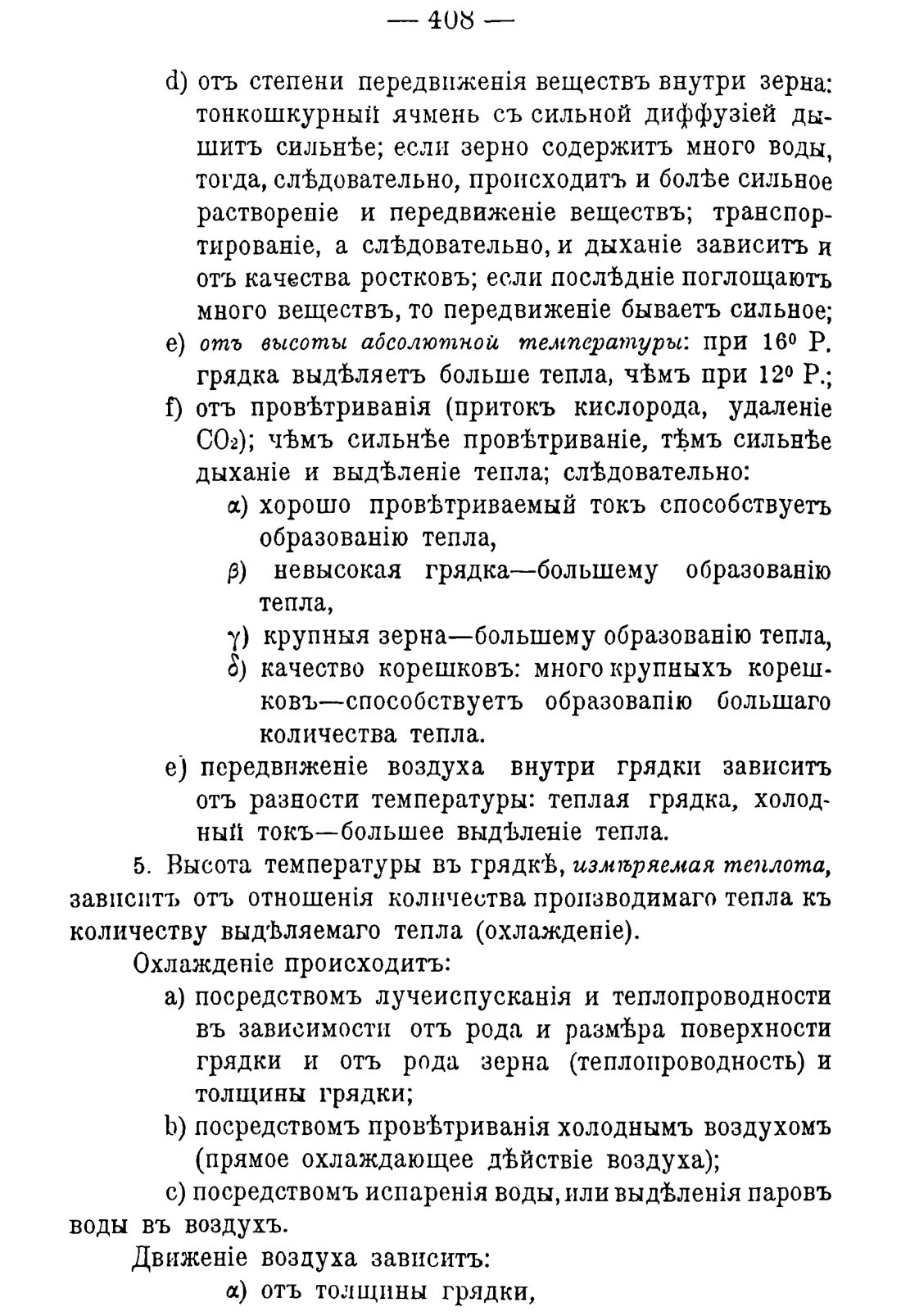 Скан страницы 418 книги «Руководство к винокуренному производству»