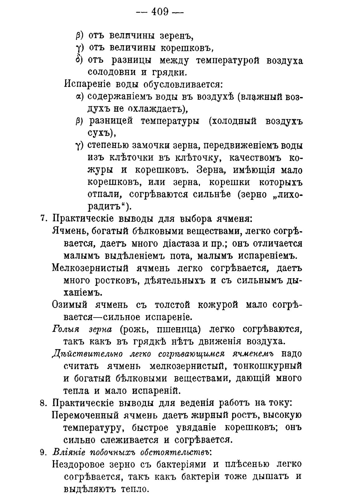 Скан страницы 419 книги «Руководство к винокуренному производству»