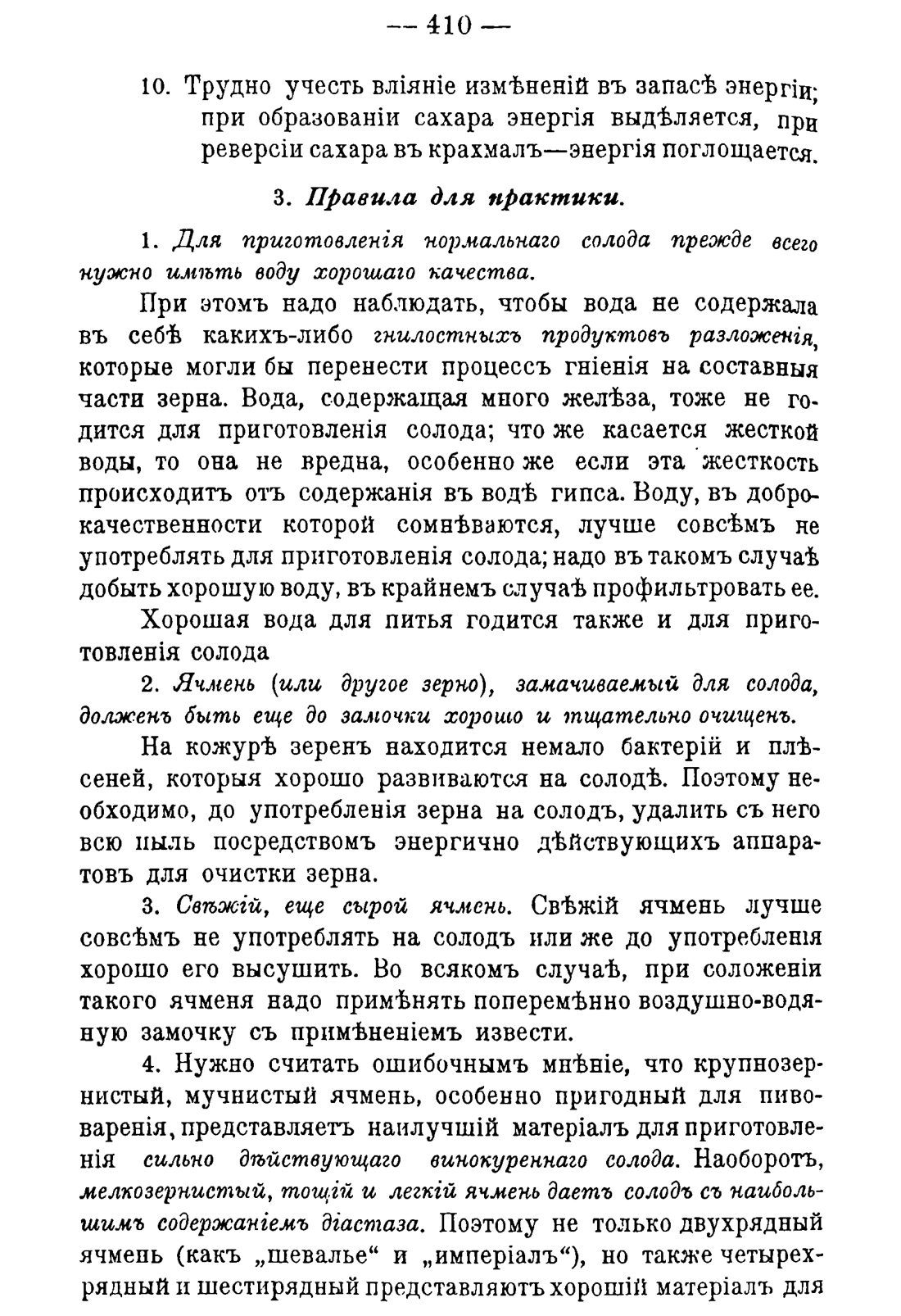 Скан страницы 420 книги «Руководство к винокуренному производству»