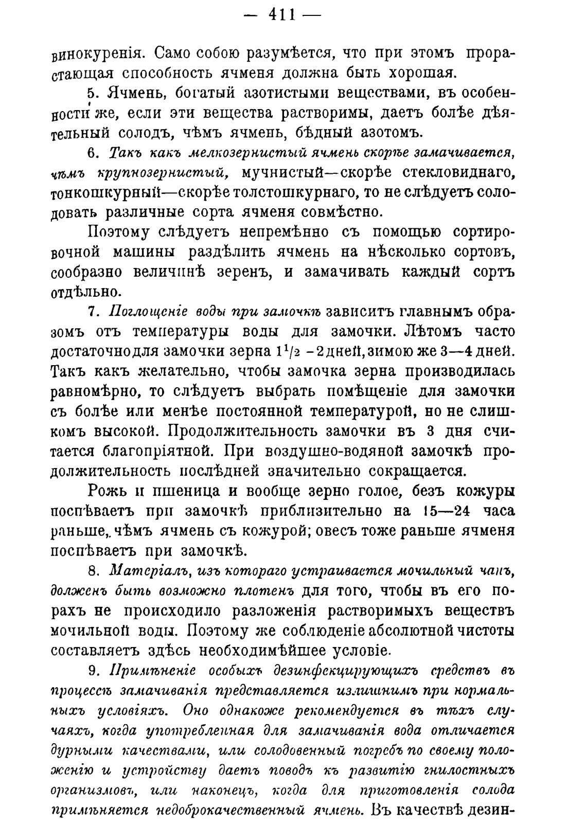 Скан страницы 421 книги «Руководство к винокуренному производству»