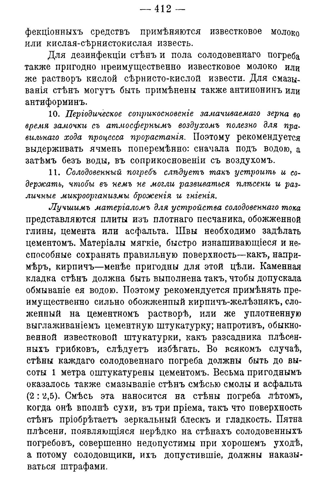 Скан страницы 422 книги «Руководство к винокуренному производству»