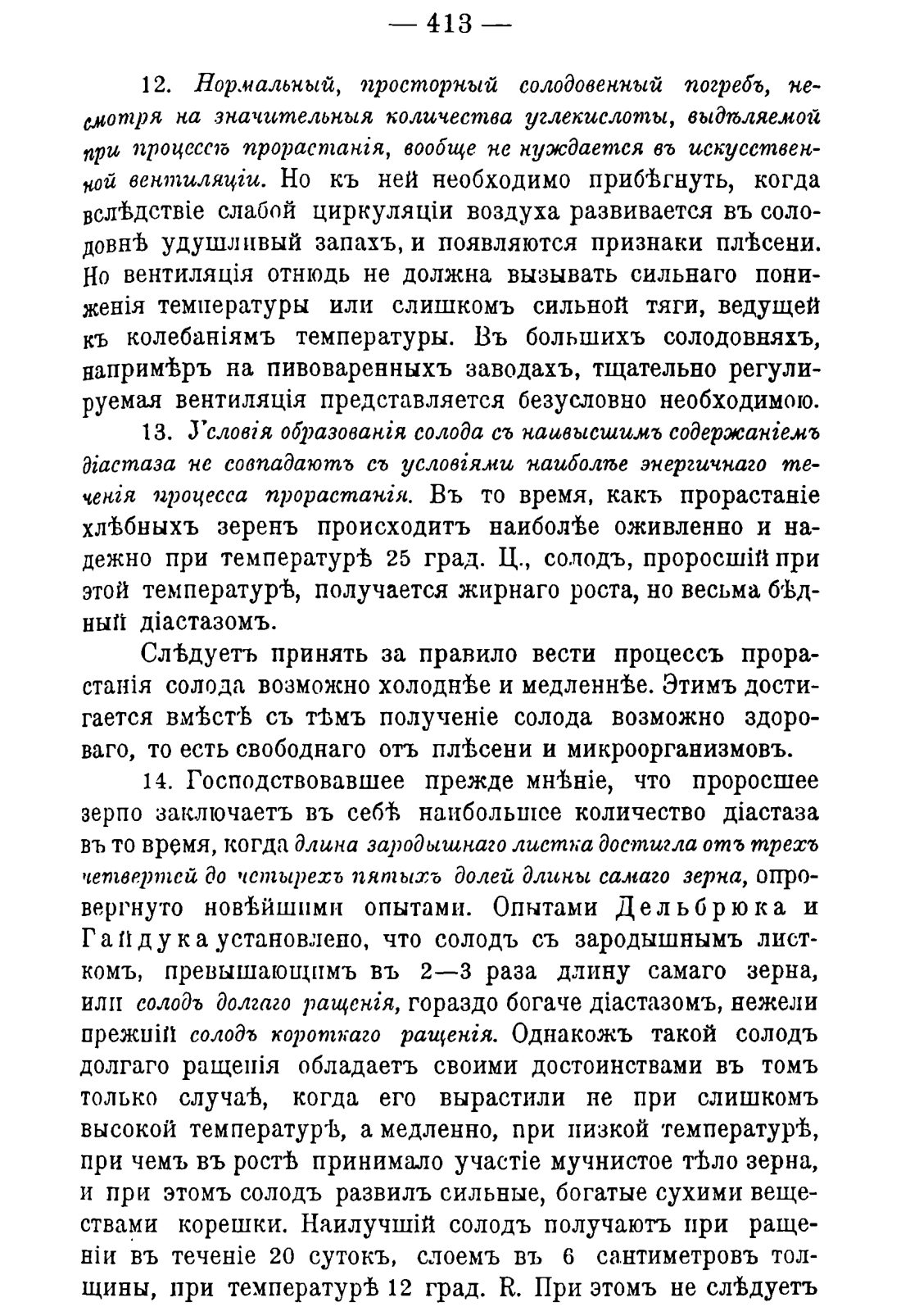 Скан страницы 423 книги «Руководство к винокуренному производству»