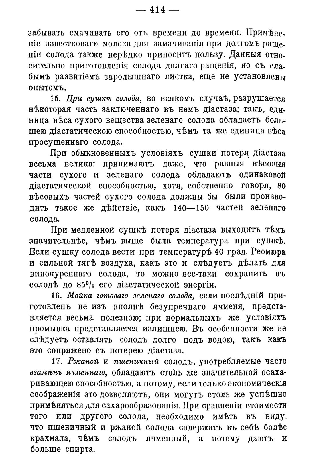 Скан страницы 424 книги «Руководство к винокуренному производству»