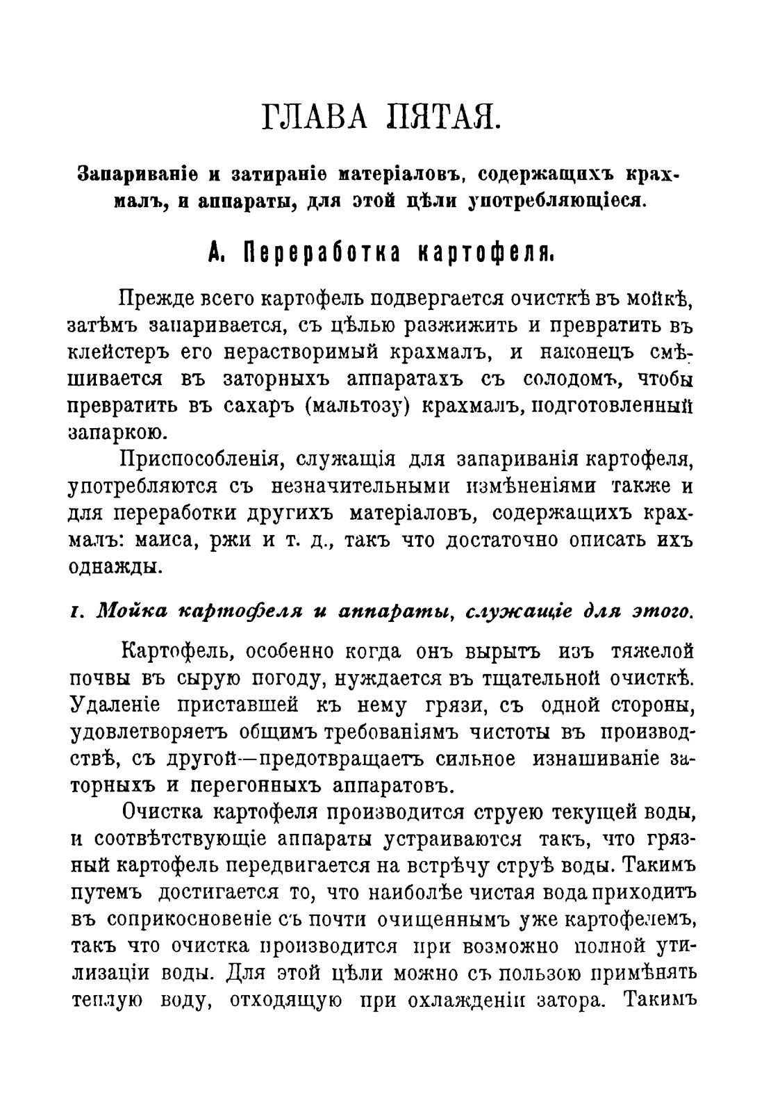 Скан страницы 426 книги «Руководство к винокуренному производству»