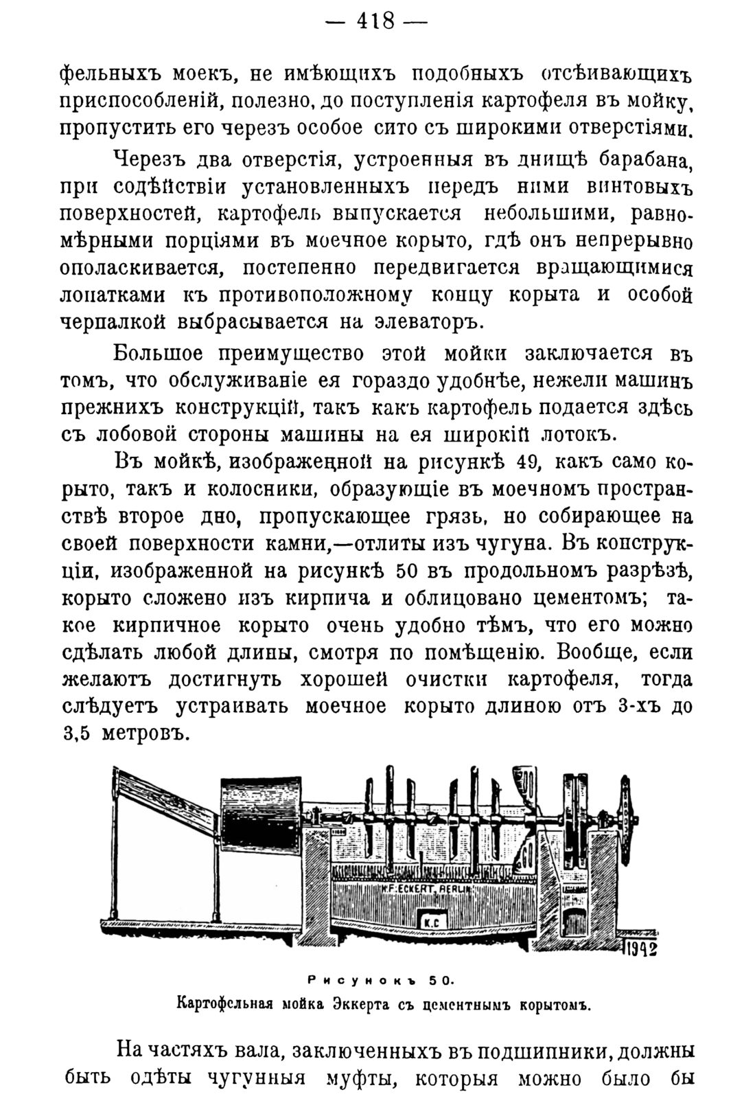 Скан страницы 428 книги «Руководство к винокуренному производству»