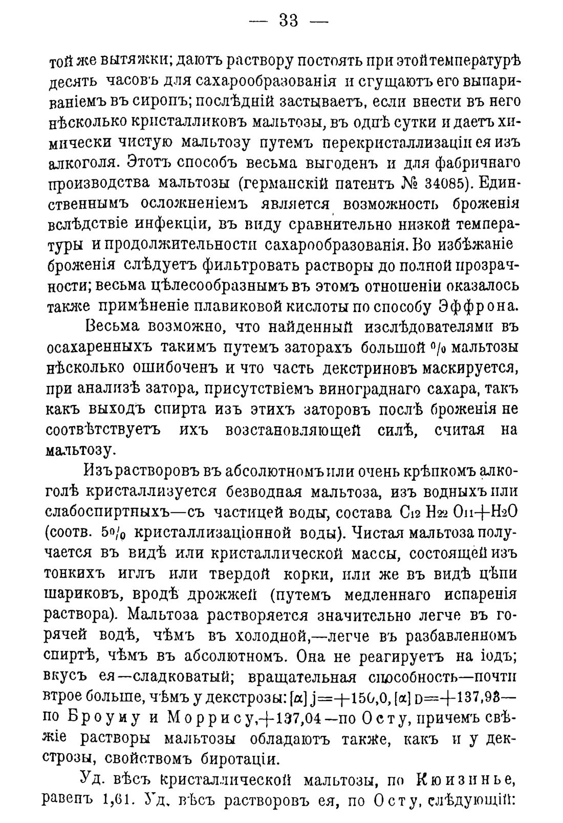 Скан страницы 43 книги «Руководство к винокуренному производству»